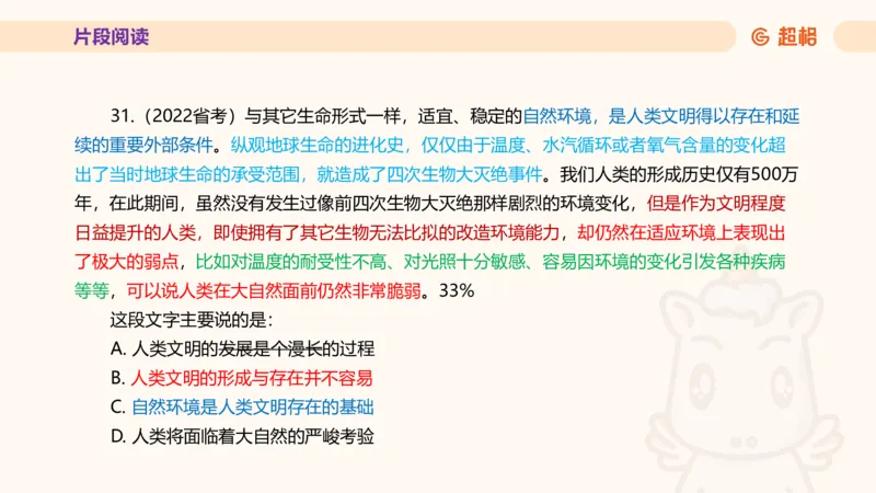 超格言语全家桶套卷模拟第三次课_20241026124239_2026考公资料_（05）超格_行测申论2025超格合集(行测&申论&政治理论)_言语2025超格言语理解全家桶_03.超大杯套题刷题阶段_讲义