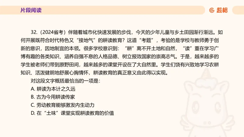 超格言语全家桶套卷模拟第三次课_20241026124239_2026考公资料_（05）超格_行测申论2025超格合集(行测&申论&政治理论)_言语2025超格言语理解全家桶_03.超大杯套题刷题阶段_讲义