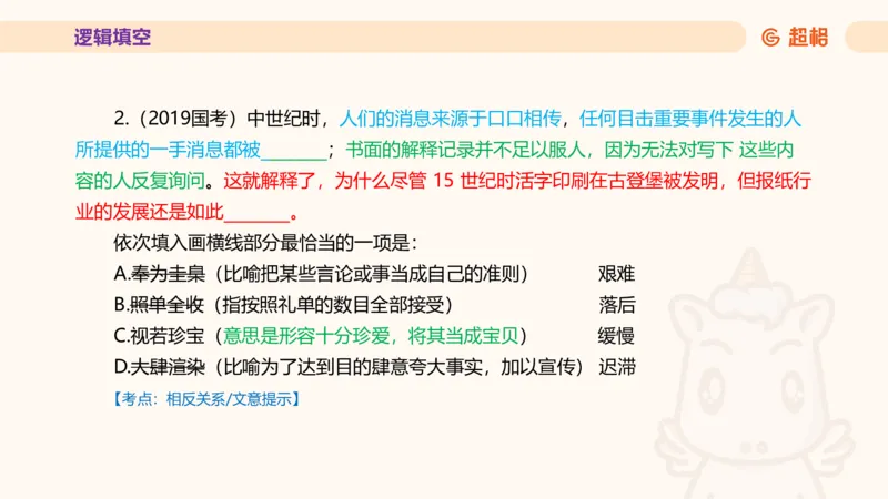 超格言语全家桶套卷模拟第三次课_20241026124239_2026考公资料_（05）超格_行测申论2025超格合集(行测&申论&政治理论)_言语2025超格言语理解全家桶_03.超大杯套题刷题阶段_讲义