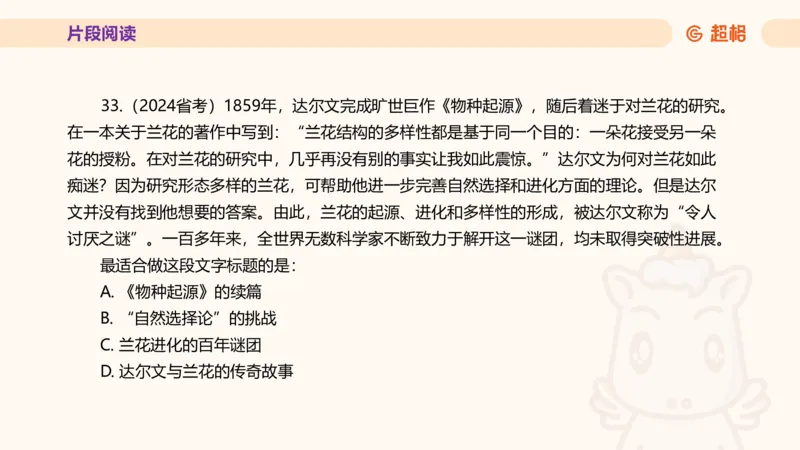 超格言语全家桶套卷模拟第三次课_20241026124239_2026考公资料_（05）超格_行测申论2025超格合集(行测&申论&政治理论)_言语2025超格言语理解全家桶_03.超大杯套题刷题阶段_讲义