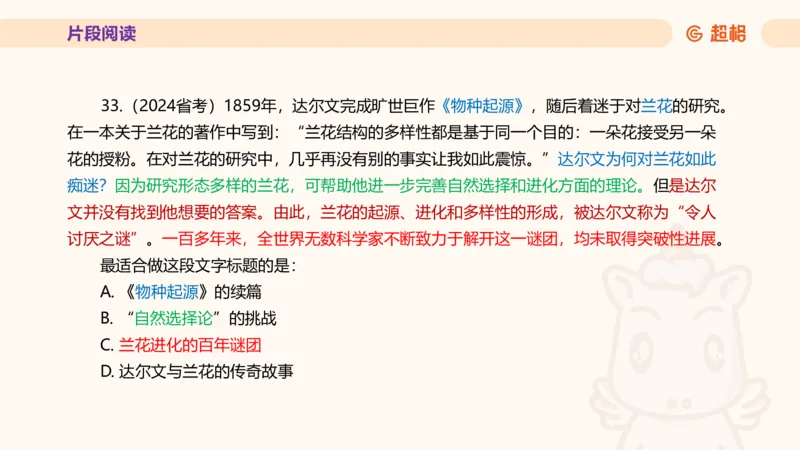 超格言语全家桶套卷模拟第三次课_20241026124239_2026考公资料_（05）超格_行测申论2025超格合集(行测&申论&政治理论)_言语2025超格言语理解全家桶_03.超大杯套题刷题阶段_讲义