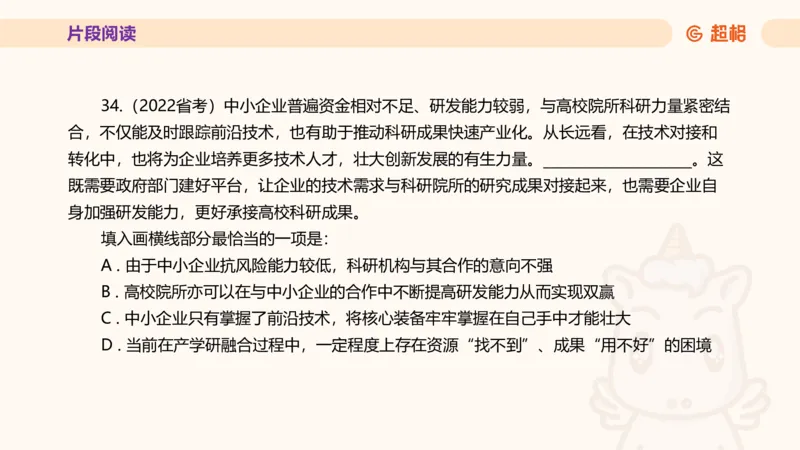 超格言语全家桶套卷模拟第三次课_20241026124239_2026考公资料_（05）超格_行测申论2025超格合集(行测&申论&政治理论)_言语2025超格言语理解全家桶_03.超大杯套题刷题阶段_讲义