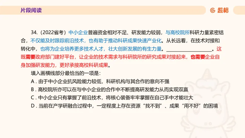 超格言语全家桶套卷模拟第三次课_20241026124239_2026考公资料_（05）超格_行测申论2025超格合集(行测&申论&政治理论)_言语2025超格言语理解全家桶_03.超大杯套题刷题阶段_讲义