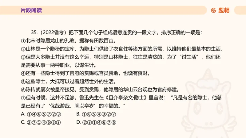 超格言语全家桶套卷模拟第三次课_20241026124239_2026考公资料_（05）超格_行测申论2025超格合集(行测&申论&政治理论)_言语2025超格言语理解全家桶_03.超大杯套题刷题阶段_讲义