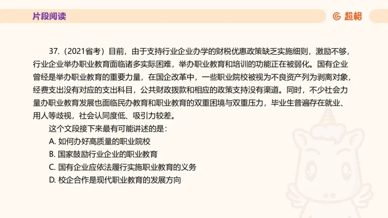 超格言语全家桶套卷模拟第三次课_20241026124239_2026考公资料_（05）超格_行测申论2025超格合集(行测&申论&政治理论)_言语2025超格言语理解全家桶_03.超大杯套题刷题阶段_讲义