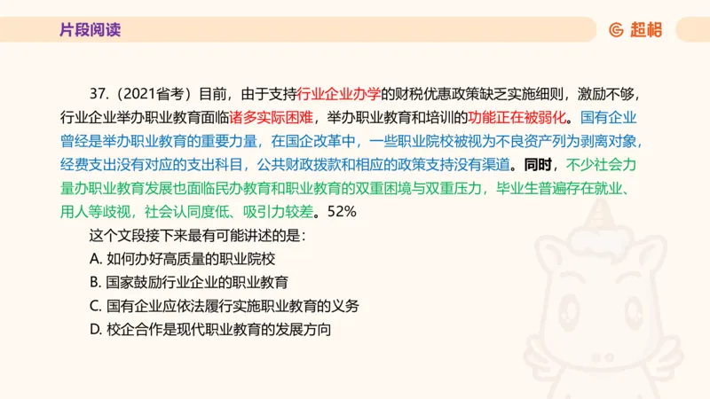 超格言语全家桶套卷模拟第三次课_20241026124239_2026考公资料_（05）超格_行测申论2025超格合集(行测&申论&政治理论)_言语2025超格言语理解全家桶_03.超大杯套题刷题阶段_讲义