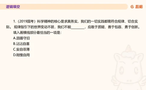 超格言语全家桶套卷模拟第三次课_20241026124239_2026考公资料_（05）超格_行测申论2025超格合集(行测&申论&政治理论)_言语2025超格言语理解全家桶_03.超大杯套题刷题阶段_讲义