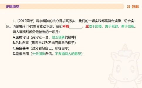 超格言语全家桶套卷模拟第三次课_20241026124239_2026考公资料_（05）超格_行测申论2025超格合集(行测&申论&政治理论)_言语2025超格言语理解全家桶_03.超大杯套题刷题阶段_讲义