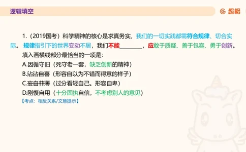 超格言语全家桶套卷模拟第三次课_20241026124239_2026考公资料_（05）超格_行测申论2025超格合集(行测&申论&政治理论)_言语2025超格言语理解全家桶_03.超大杯套题刷题阶段_讲义