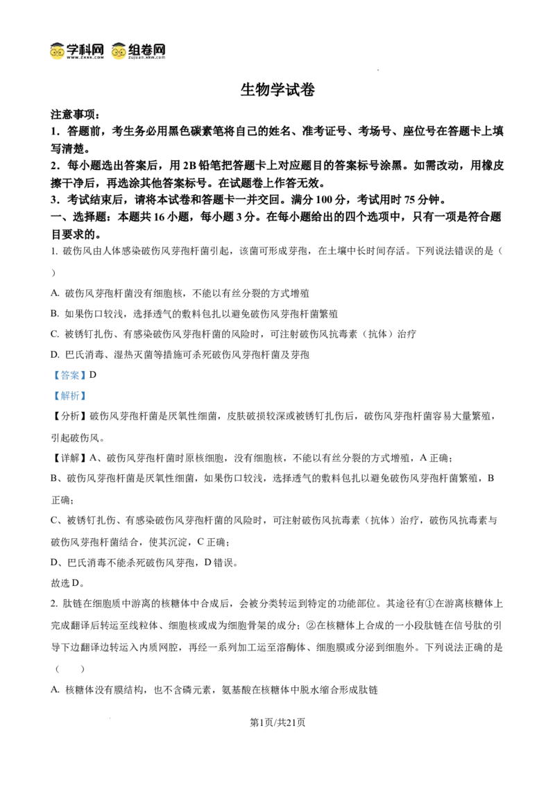 云南师范大学附属中学2024-2025学年高三下学期3月高考适应性月考卷（八）生物答案_2025年3月_250329云南师范大学附属中学2024-2025学年高三下学期3月高考适应性月考卷（八）（全科）