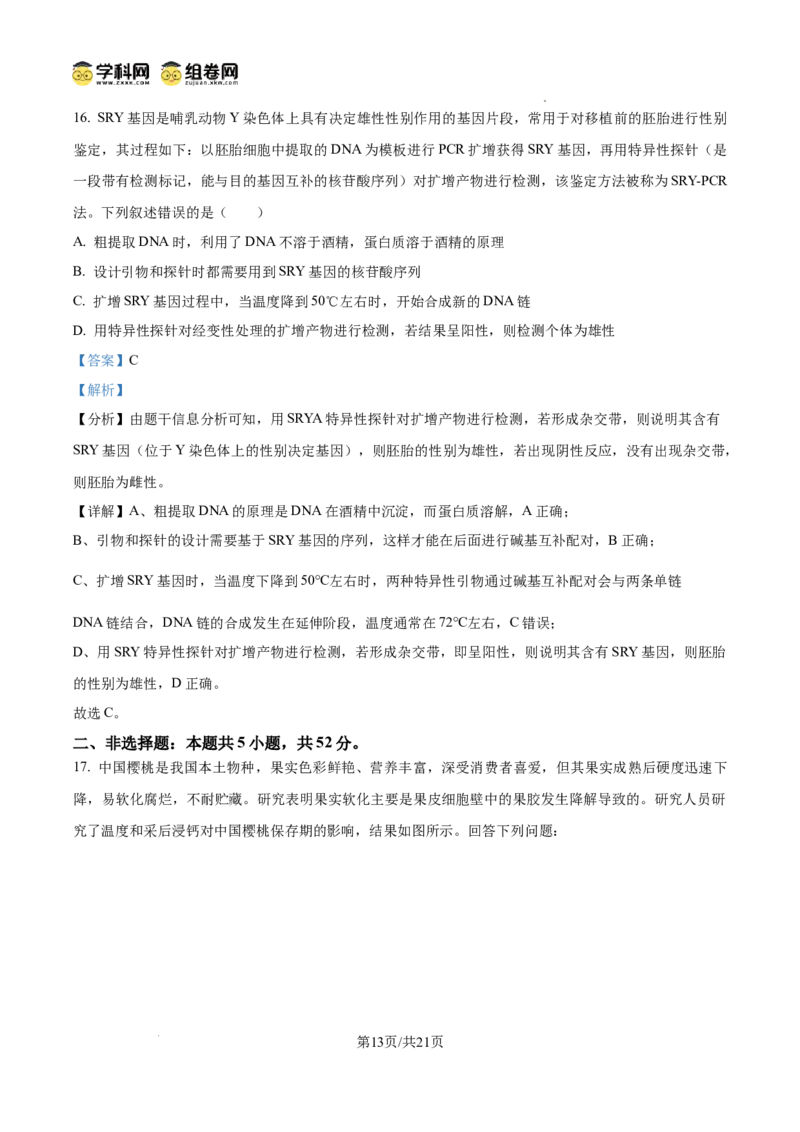 云南师范大学附属中学2024-2025学年高三下学期3月高考适应性月考卷（八）生物答案_2025年3月_250329云南师范大学附属中学2024-2025学年高三下学期3月高考适应性月考卷（八）（全科）
