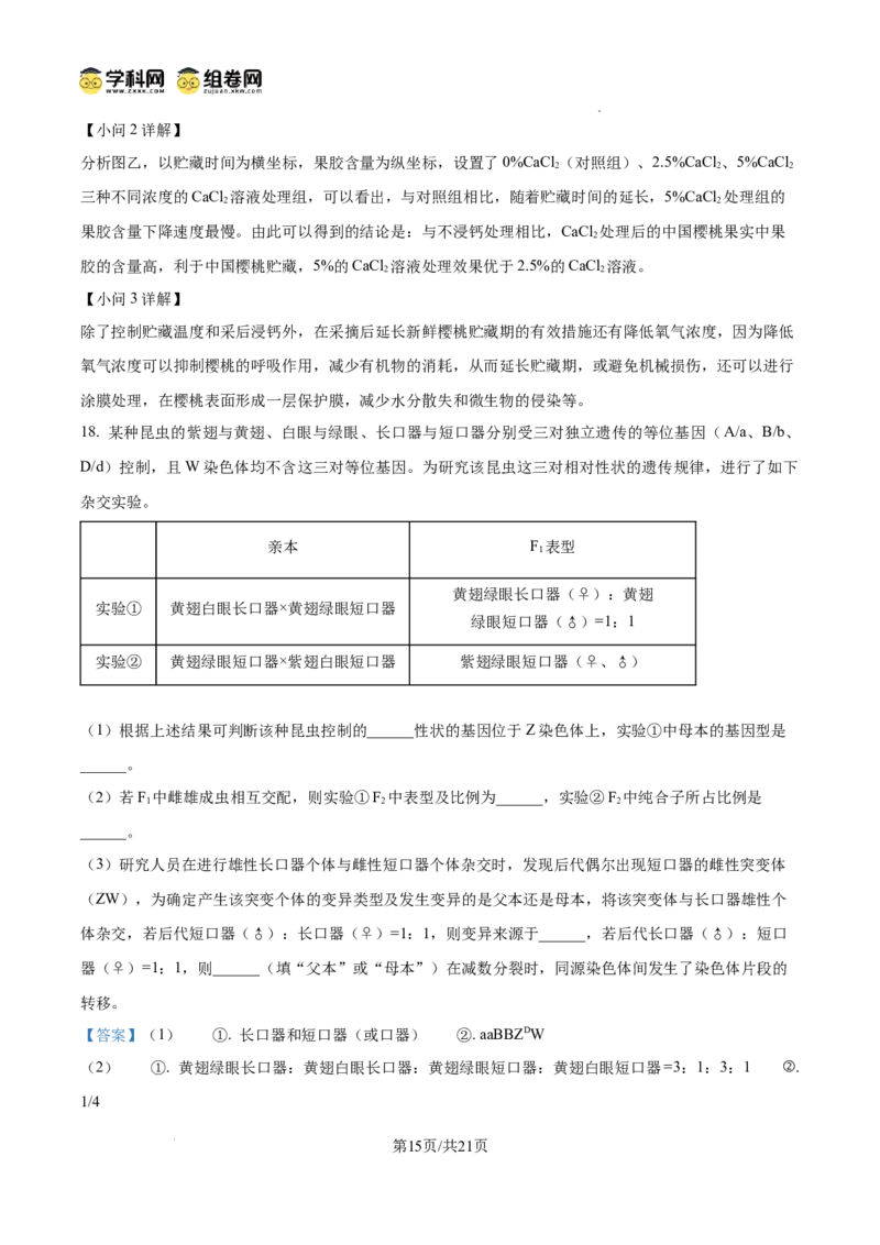 云南师范大学附属中学2024-2025学年高三下学期3月高考适应性月考卷（八）生物答案_2025年3月_250329云南师范大学附属中学2024-2025学年高三下学期3月高考适应性月考卷（八）（全科）