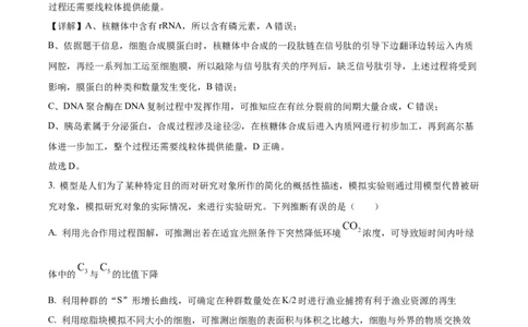 云南师范大学附属中学2024-2025学年高三下学期3月高考适应性月考卷（八）生物答案_2025年3月_250329云南师范大学附属中学2024-2025学年高三下学期3月高考适应性月考卷（八）（全科）