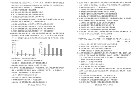 2025届湖北省武汉市高三五月模拟训练生物试卷_2025年5月_2505242025届湖北省武汉市高三五月模拟训练（全科）_生物
