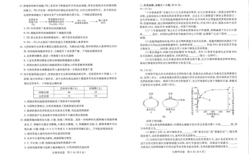 2025届湖北省武汉市高三五月模拟训练生物试卷_2025年5月_2505242025届湖北省武汉市高三五月模拟训练（全科）_生物