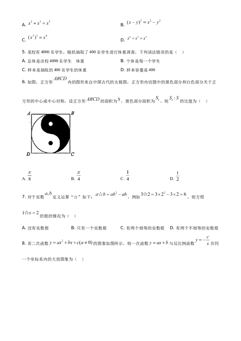 精品解析：湖南省张家界市2021年中考数学真题试题（原卷版）_中考真题_2.数学中考真题2015-2024年_地区卷_湖南省_张家界数学11-22