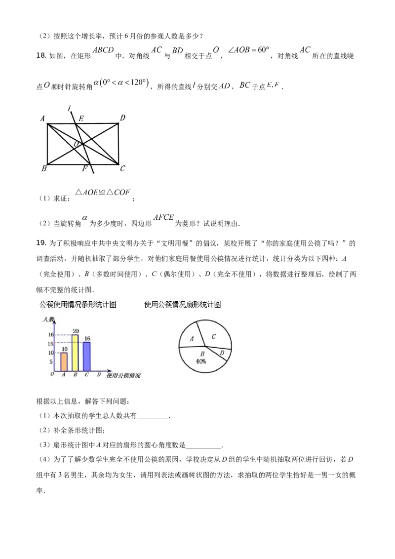 精品解析：湖南省张家界市2021年中考数学真题试题（原卷版）_中考真题_2.数学中考真题2015-2024年_地区卷_湖南省_张家界数学11-22