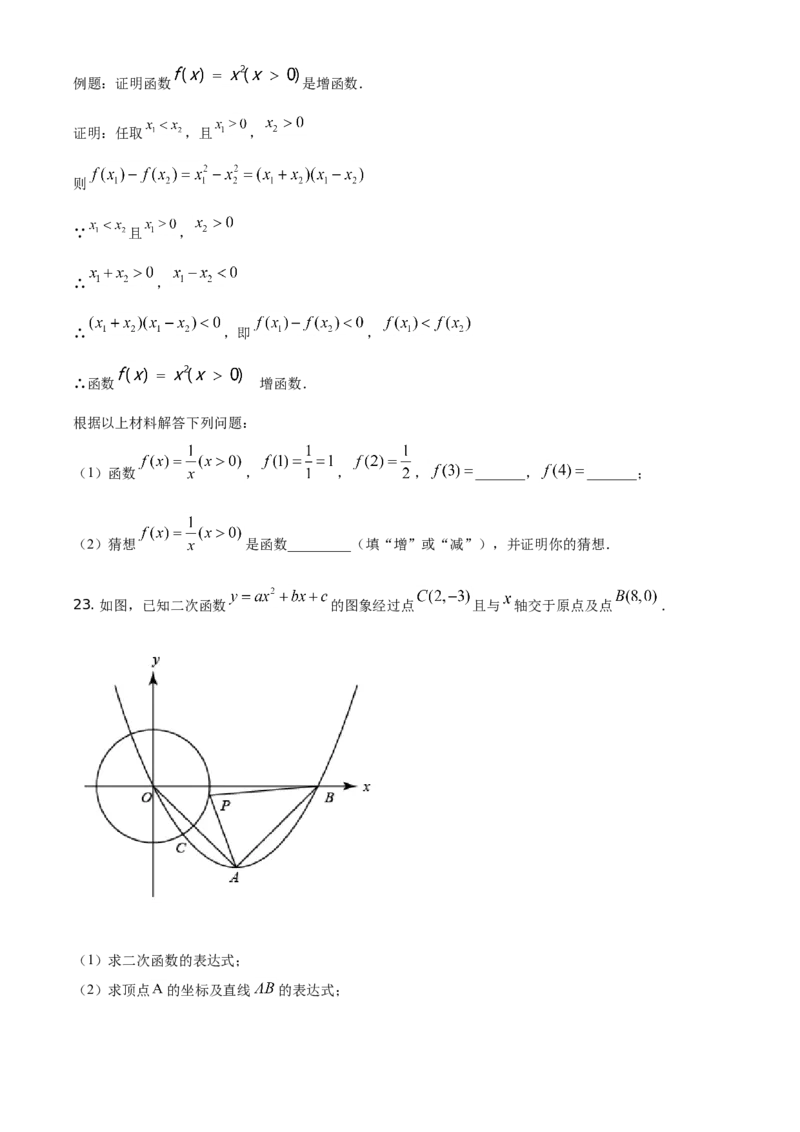 精品解析：湖南省张家界市2021年中考数学真题试题（原卷版）_中考真题_2.数学中考真题2015-2024年_地区卷_湖南省_张家界数学11-22