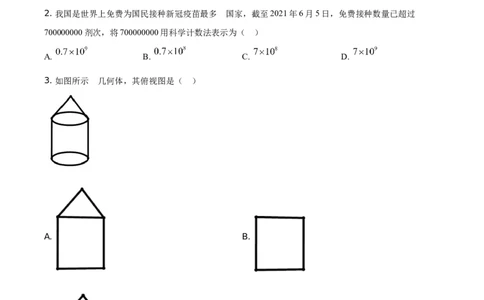 精品解析：湖南省张家界市2021年中考数学真题试题（原卷版）_中考真题_2.数学中考真题2015-2024年_地区卷_湖南省_张家界数学11-22