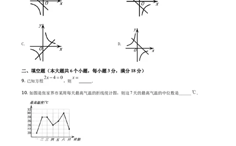 精品解析：湖南省张家界市2021年中考数学真题试题（原卷版）_中考真题_2.数学中考真题2015-2024年_地区卷_湖南省_张家界数学11-22