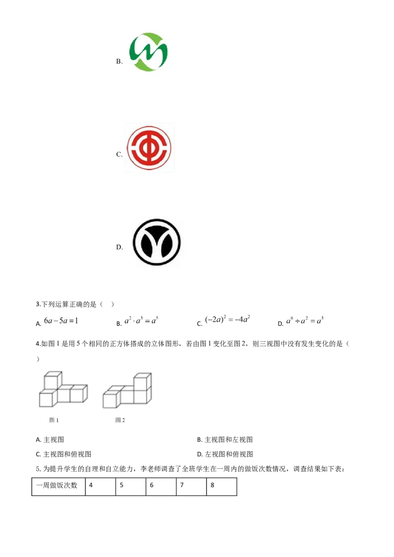 精品解析：山东省德州市2020年数学中考试题（原卷版）_中考真题_2.数学中考真题2015-2024年_2020全国多省多地中考数学真题126份_2020年中考真题精品解析数学（山东德州卷）精编word版
