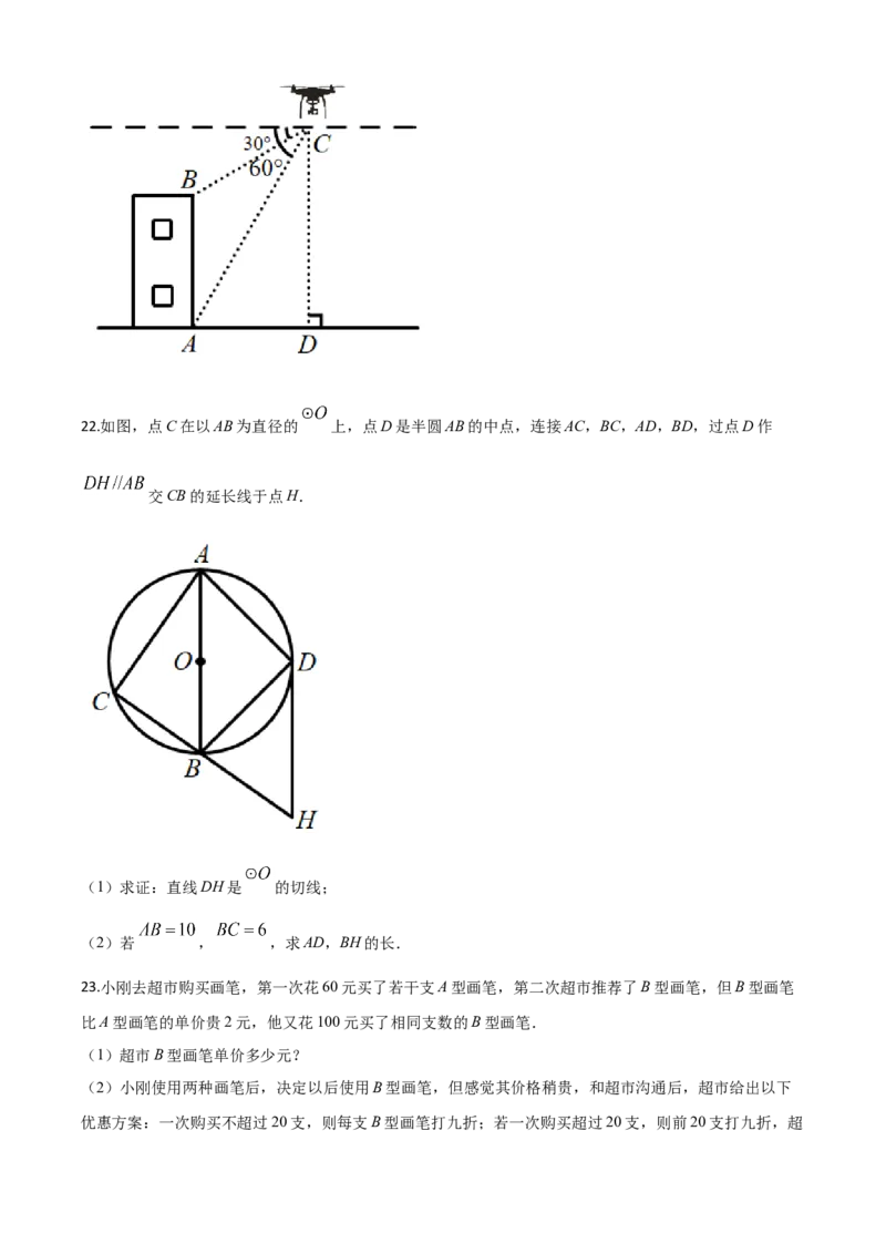 精品解析：山东省德州市2020年数学中考试题（原卷版）_中考真题_2.数学中考真题2015-2024年_2020全国多省多地中考数学真题126份_2020年中考真题精品解析数学（山东德州卷）精编word版
