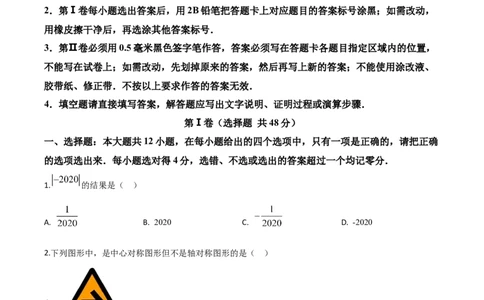 精品解析：山东省德州市2020年数学中考试题（原卷版）_中考真题_2.数学中考真题2015-2024年_2020全国多省多地中考数学真题126份_2020年中考真题精品解析数学（山东德州卷）精编word版