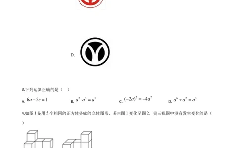 精品解析：山东省德州市2020年数学中考试题（原卷版）_中考真题_2.数学中考真题2015-2024年_2020全国多省多地中考数学真题126份_2020年中考真题精品解析数学（山东德州卷）精编word版