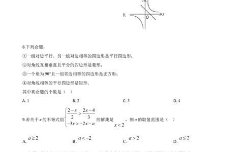 精品解析：山东省德州市2020年数学中考试题（原卷版）_中考真题_2.数学中考真题2015-2024年_2020全国多省多地中考数学真题126份_2020年中考真题精品解析数学（山东德州卷）精编word版