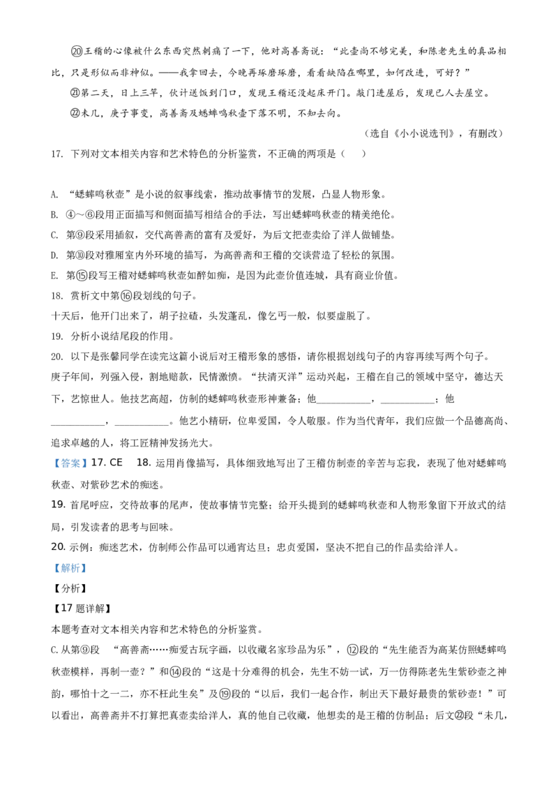精品解析：四川省自贡市2021年中考语文试题（解析版）_中考真题_1.语文中考真题2015-2024年_地区卷_四川省_四川自贡中考语文12-22