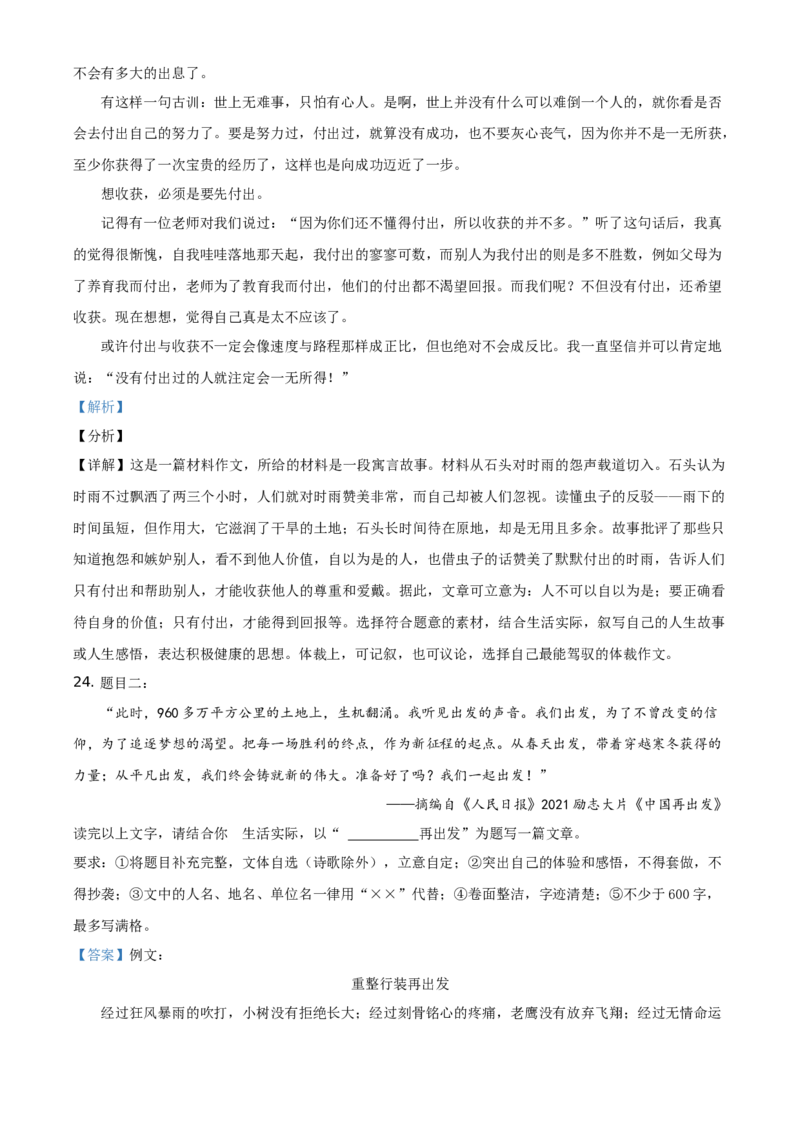 精品解析：四川省自贡市2021年中考语文试题（解析版）_中考真题_1.语文中考真题2015-2024年_地区卷_四川省_四川自贡中考语文12-22