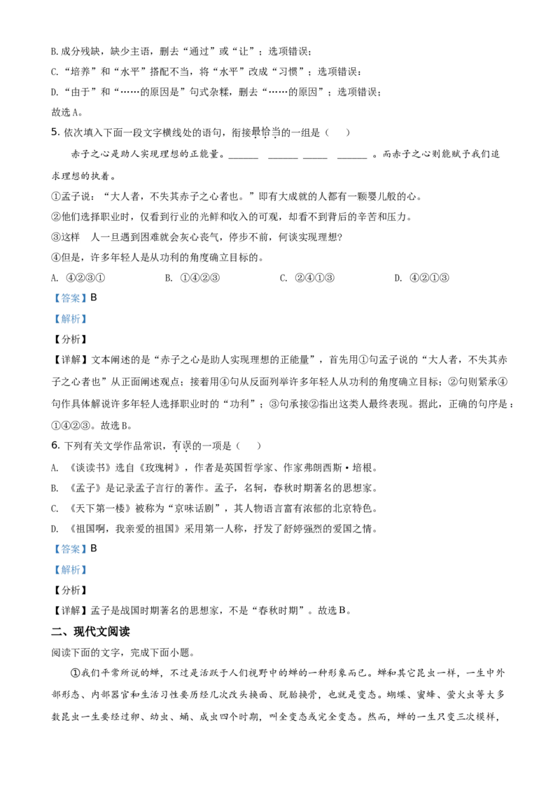 精品解析：四川省自贡市2021年中考语文试题（解析版）_中考真题_1.语文中考真题2015-2024年_地区卷_四川省_四川自贡中考语文12-22