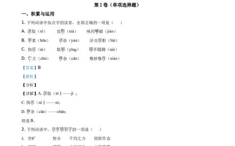 精品解析：四川省自贡市2021年中考语文试题（解析版）_中考真题_1.语文中考真题2015-2024年_地区卷_四川省_四川自贡中考语文12-22