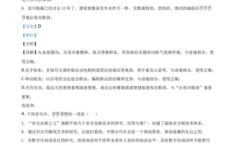精品解析：四川省自贡市2021年中考语文试题（解析版）_中考真题_1.语文中考真题2015-2024年_地区卷_四川省_四川自贡中考语文12-22