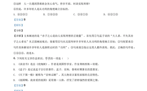 精品解析：四川省自贡市2021年中考语文试题（解析版）_中考真题_1.语文中考真题2015-2024年_地区卷_四川省_四川自贡中考语文12-22