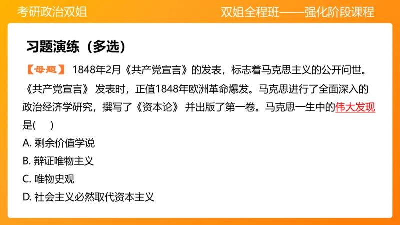 马原1导论+世界的物质性(1)_2026考公资料_（49）政治理论合集_政治理论合集_2025考研政治_14.双姐_04.强化阶段_00.讲义