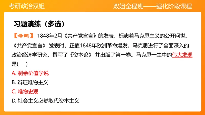 马原1导论+世界的物质性(1)_2026考公资料_（49）政治理论合集_政治理论合集_2025考研政治_14.双姐_04.强化阶段_00.讲义
