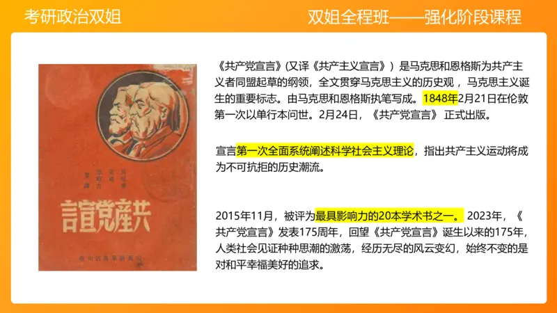 马原1导论+世界的物质性(1)_2026考公资料_（49）政治理论合集_政治理论合集_2025考研政治_14.双姐_04.强化阶段_00.讲义