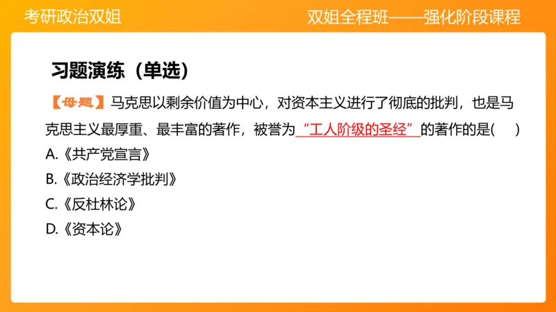马原1导论+世界的物质性(1)_2026考公资料_（49）政治理论合集_政治理论合集_2025考研政治_14.双姐_04.强化阶段_00.讲义