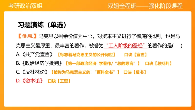 马原1导论+世界的物质性(1)_2026考公资料_（49）政治理论合集_政治理论合集_2025考研政治_14.双姐_04.强化阶段_00.讲义