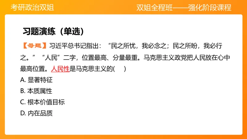 马原1导论+世界的物质性(1)_2026考公资料_（49）政治理论合集_政治理论合集_2025考研政治_14.双姐_04.强化阶段_00.讲义