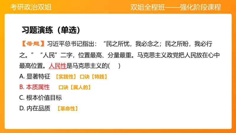 马原1导论+世界的物质性(1)_2026考公资料_（49）政治理论合集_政治理论合集_2025考研政治_14.双姐_04.强化阶段_00.讲义