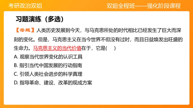 马原1导论+世界的物质性(1)_2026考公资料_（49）政治理论合集_政治理论合集_2025考研政治_14.双姐_04.强化阶段_00.讲义