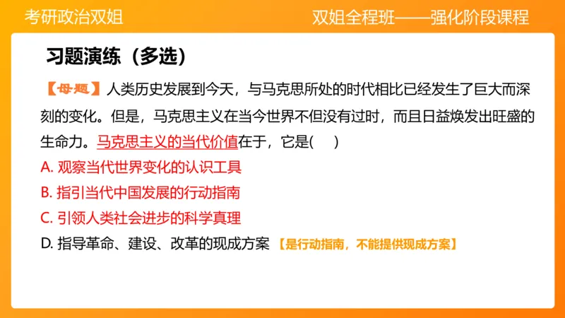 马原1导论+世界的物质性(1)_2026考公资料_（49）政治理论合集_政治理论合集_2025考研政治_14.双姐_04.强化阶段_00.讲义