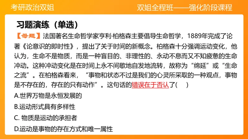 马原1导论+世界的物质性(1)_2026考公资料_（49）政治理论合集_政治理论合集_2025考研政治_14.双姐_04.强化阶段_00.讲义