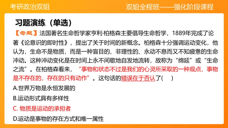 马原1导论+世界的物质性(1)_2026考公资料_（49）政治理论合集_政治理论合集_2025考研政治_14.双姐_04.强化阶段_00.讲义