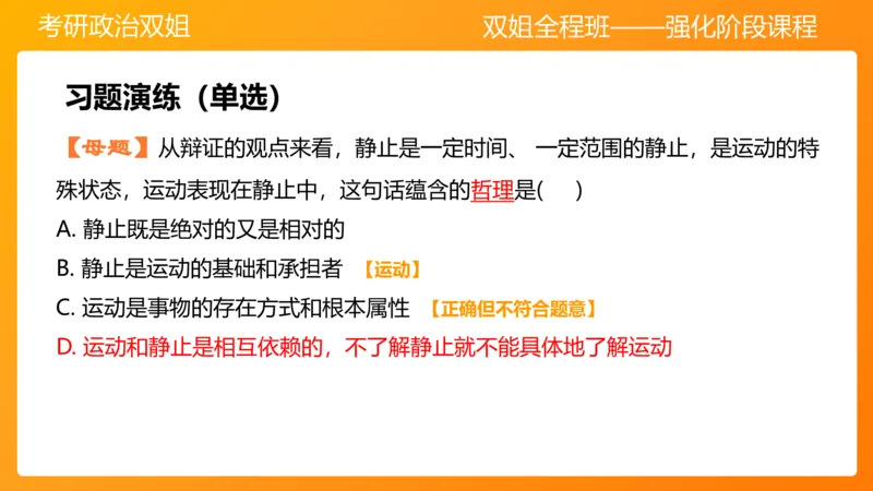 马原1导论+世界的物质性(1)_2026考公资料_（49）政治理论合集_政治理论合集_2025考研政治_14.双姐_04.强化阶段_00.讲义