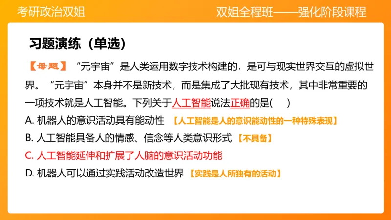 马原1导论+世界的物质性(1)_2026考公资料_（49）政治理论合集_政治理论合集_2025考研政治_14.双姐_04.强化阶段_00.讲义