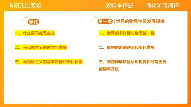 马原1导论+世界的物质性(1)_2026考公资料_（49）政治理论合集_政治理论合集_2025考研政治_14.双姐_04.强化阶段_00.讲义