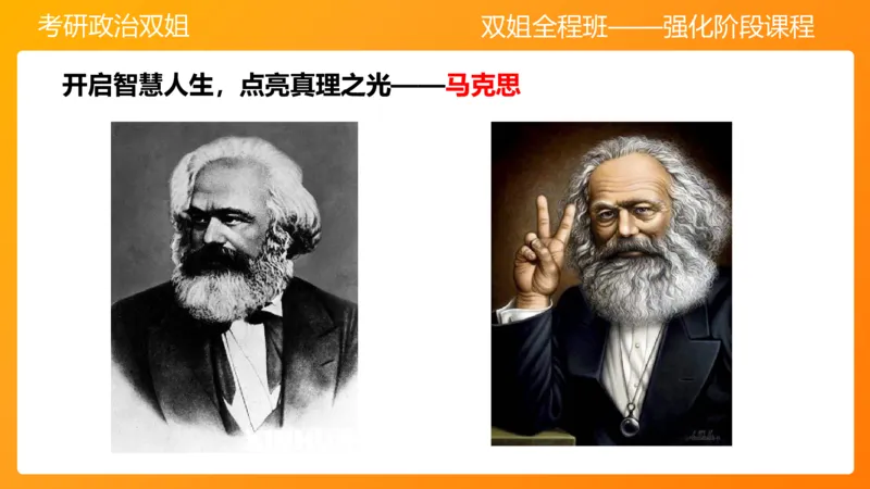 马原1导论+世界的物质性(1)_2026考公资料_（49）政治理论合集_政治理论合集_2025考研政治_14.双姐_04.强化阶段_00.讲义